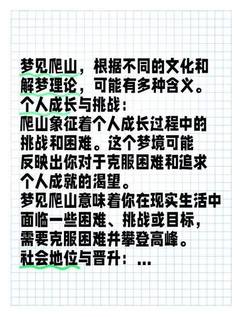 梦见爬山掉下来预示着什么？是暗示我会有什么危险吗？