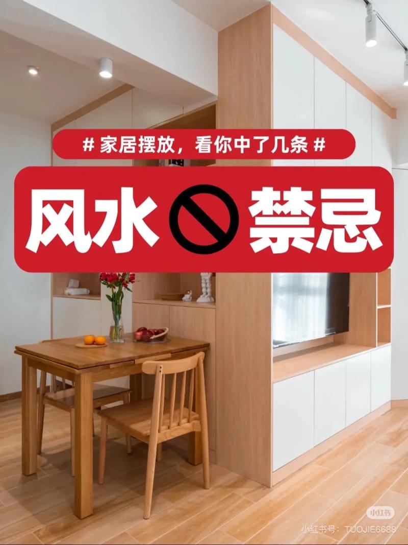 家里摆放风水有哪些禁忌不嫩触犯？