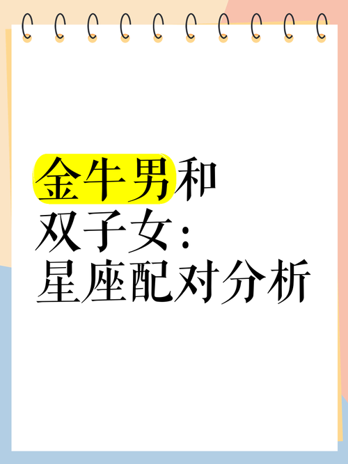 双子座的人如guo上升星座是金牛座，这对他们好吗？