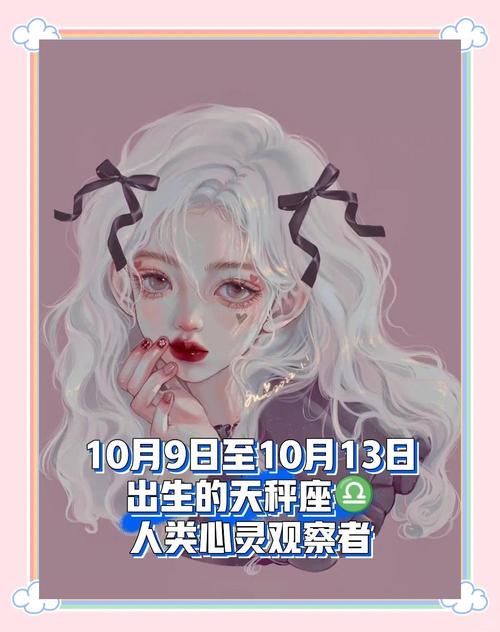 2009年10月9日出生的人命运和性格特点是什么？