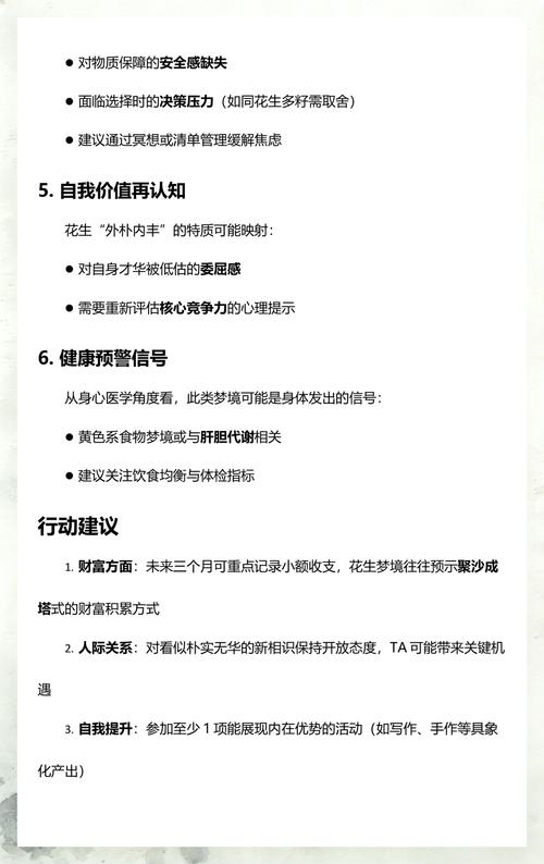孕妇梦见花生有什么特殊寓意？
