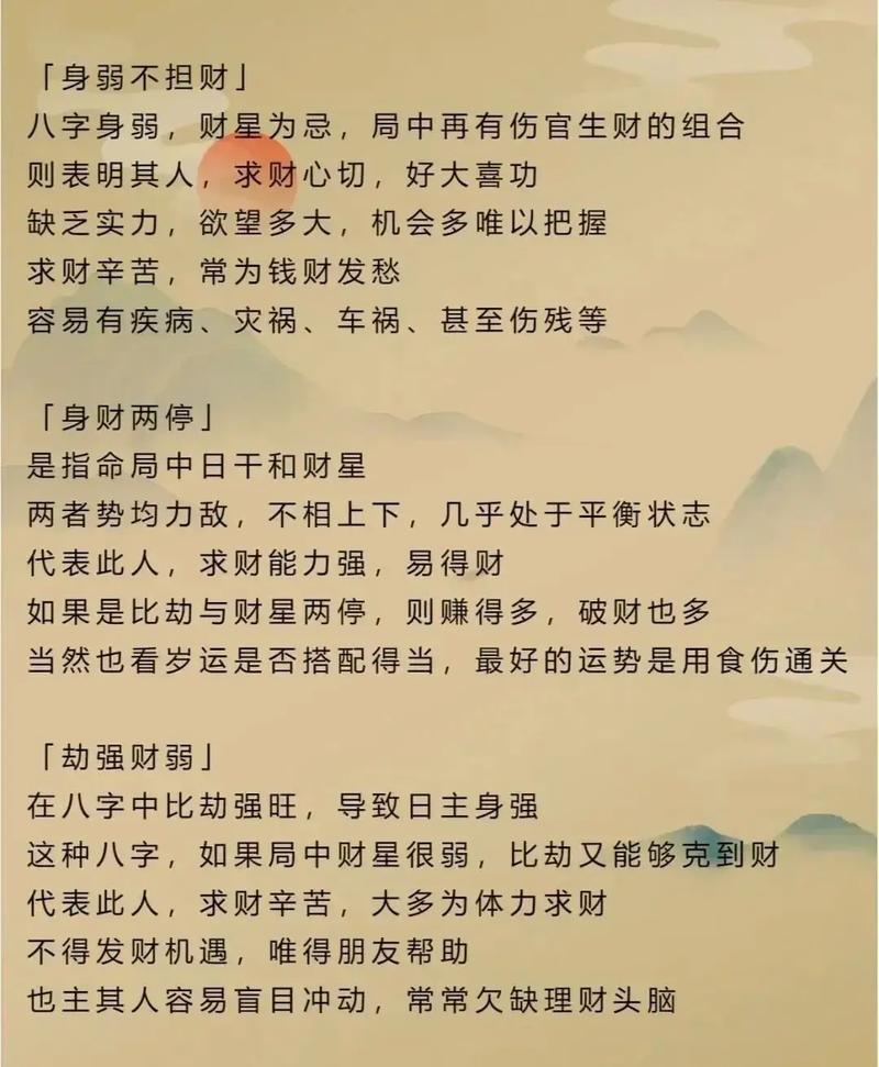 富人的八字为什么普遍被认为是身弱？