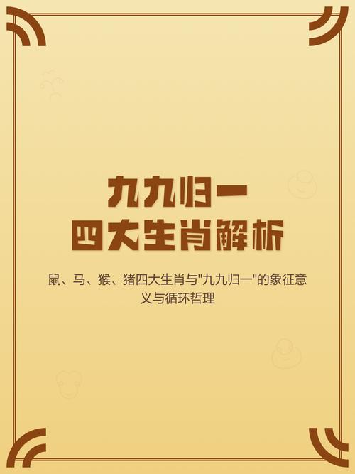 2022年9月7日九九归一对应的是哪个生肖？