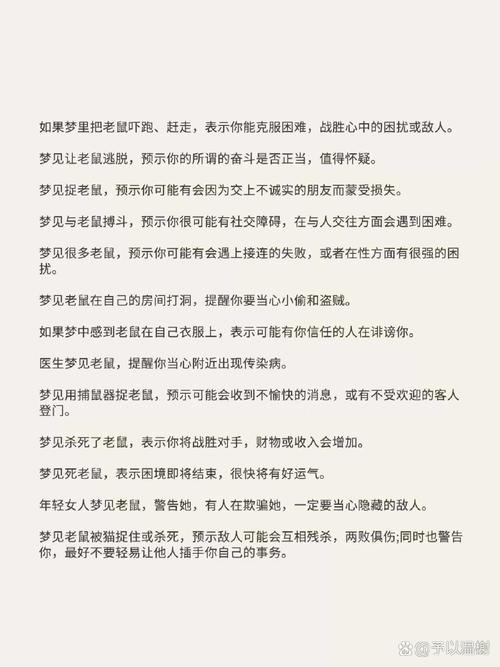 梦见老鼠满地跑爬身上是什么不祥的征兆？