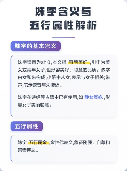 姝字五行属什么？它的含义是什么？能否详细解释一下？