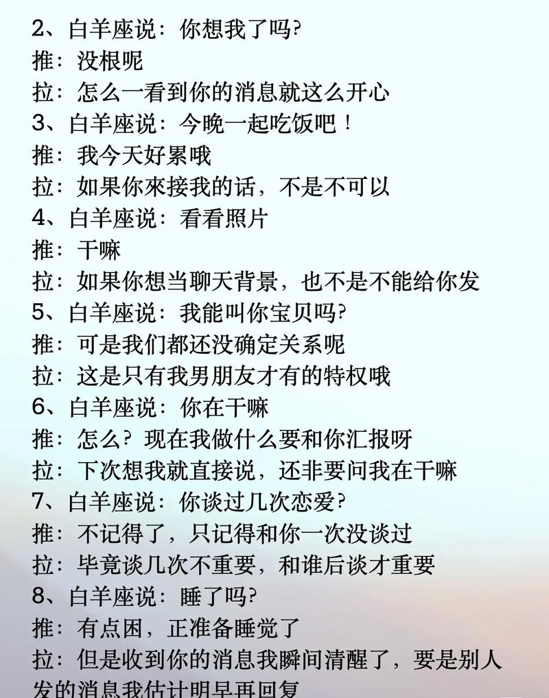 如何运用技巧与白羊座男性进行愉快聊天？
