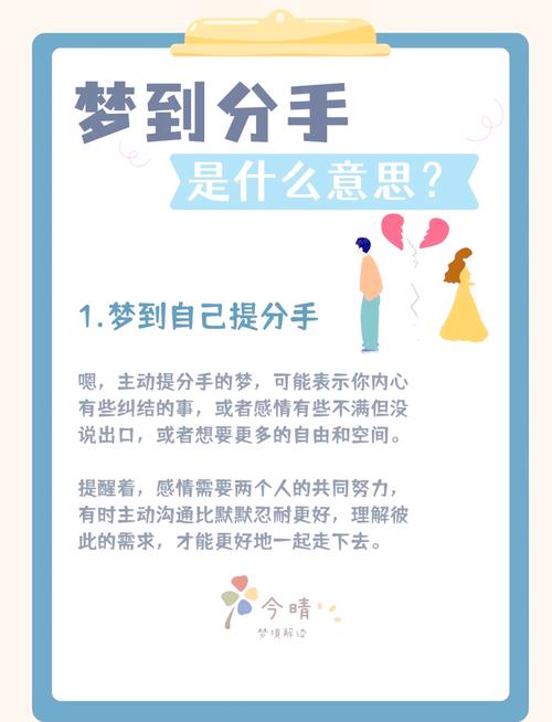梦见自己分手的女朋友有什么特殊预兆？