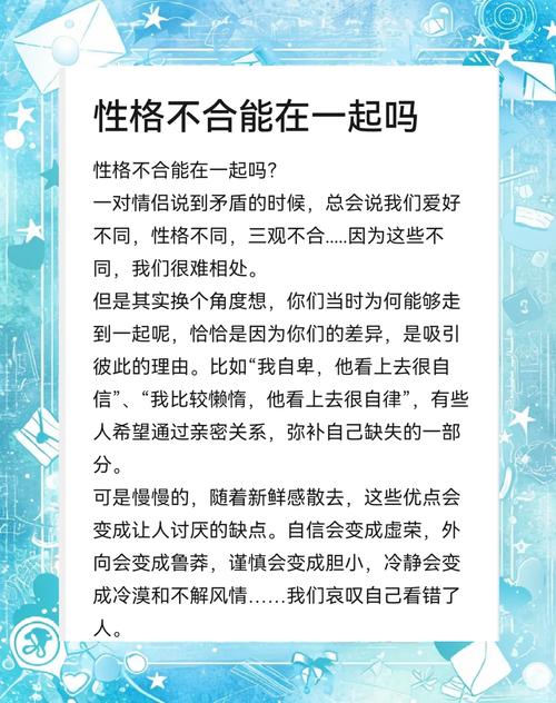 如何应对性格不合的两个人相处问题？