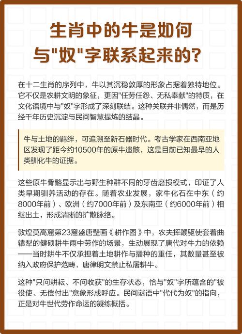 奴字作为生肖，其名字含义是什么生肖？