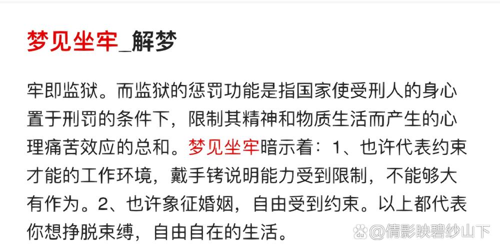梦见自己被关进监狱是什么预示或征兆？
