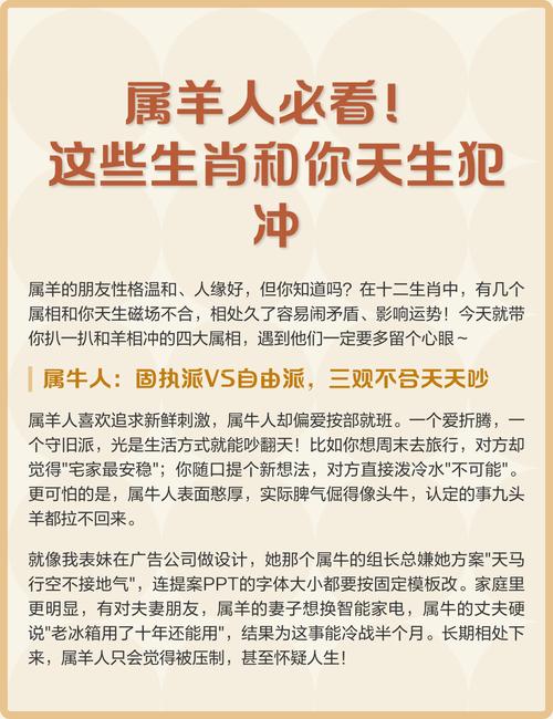 属羊的人与哪个属相相冲，需要避免什么影响？