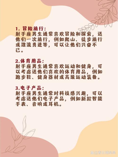 射手座男生最喜欢送什么礼物？