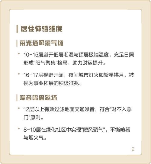 十八层住宅风水如何？对居住者有影响吗？