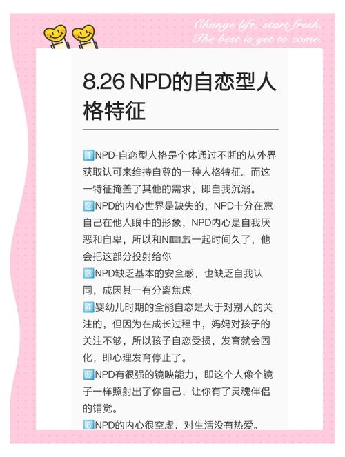 自恋型人格有哪些特征？