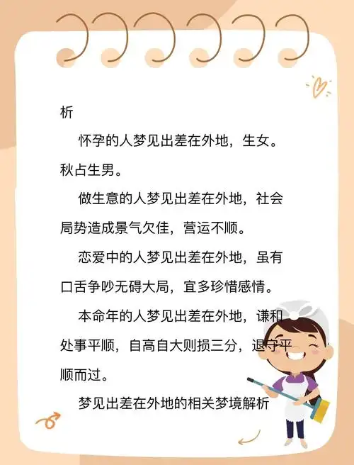 女人梦见出差预示着什么？有什么特殊含义或预兆？