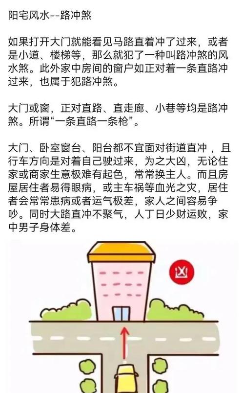 什么是假路冲？路冲煞详解及常用化解方法有哪些？
