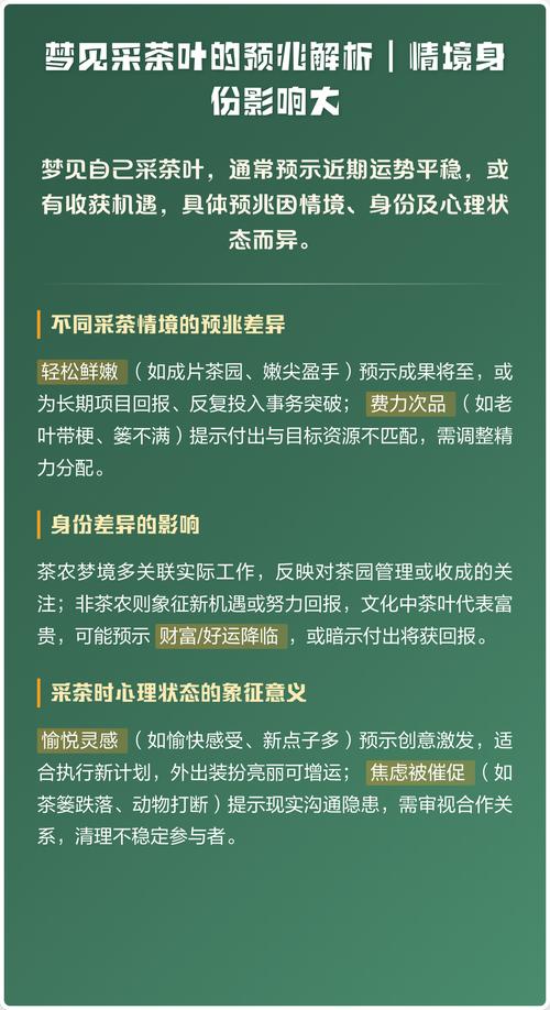 女人梦见摘茶叶或采茶预示着什么吉凶？