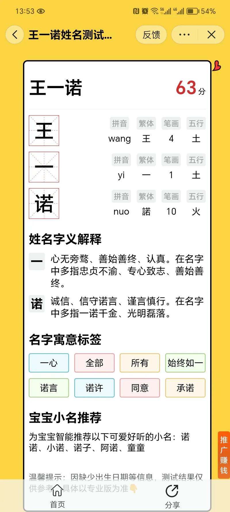 思惠这个名字打分测试结果如何？