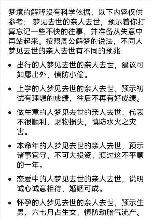 梦见已故姥爷身体健壮，这预示着什么含义？