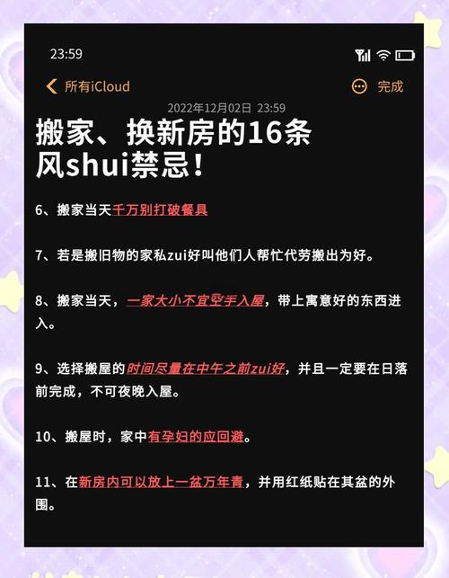 新房搬家有哪些风水讲究和注意事项？