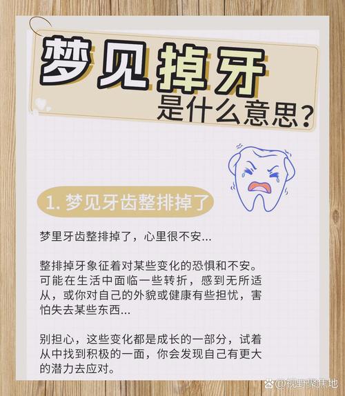 梦见帮别人换牙是什么预兆或象征？
