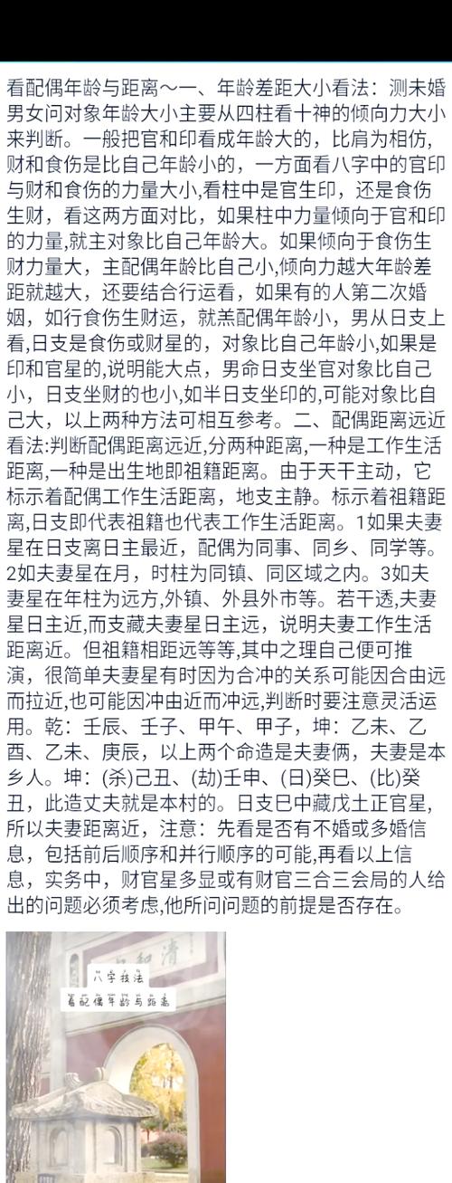 八字如何准确判断配偶方位和距离？
