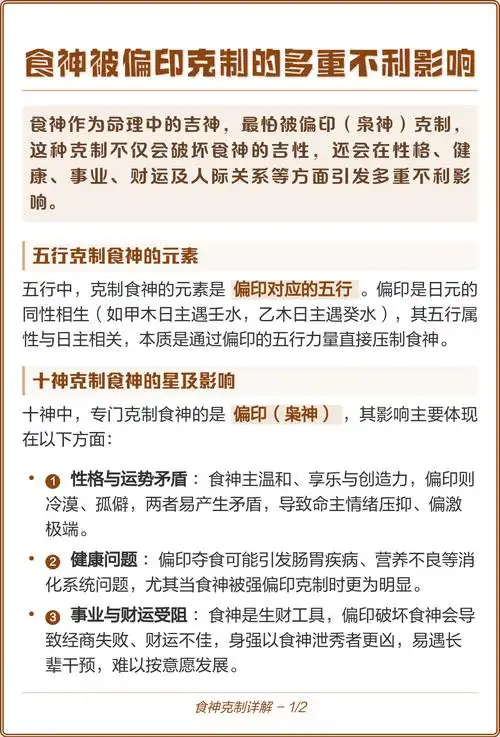 什么样的男性在什么情况下会因偏印而不克制食神，从而容易家暴？