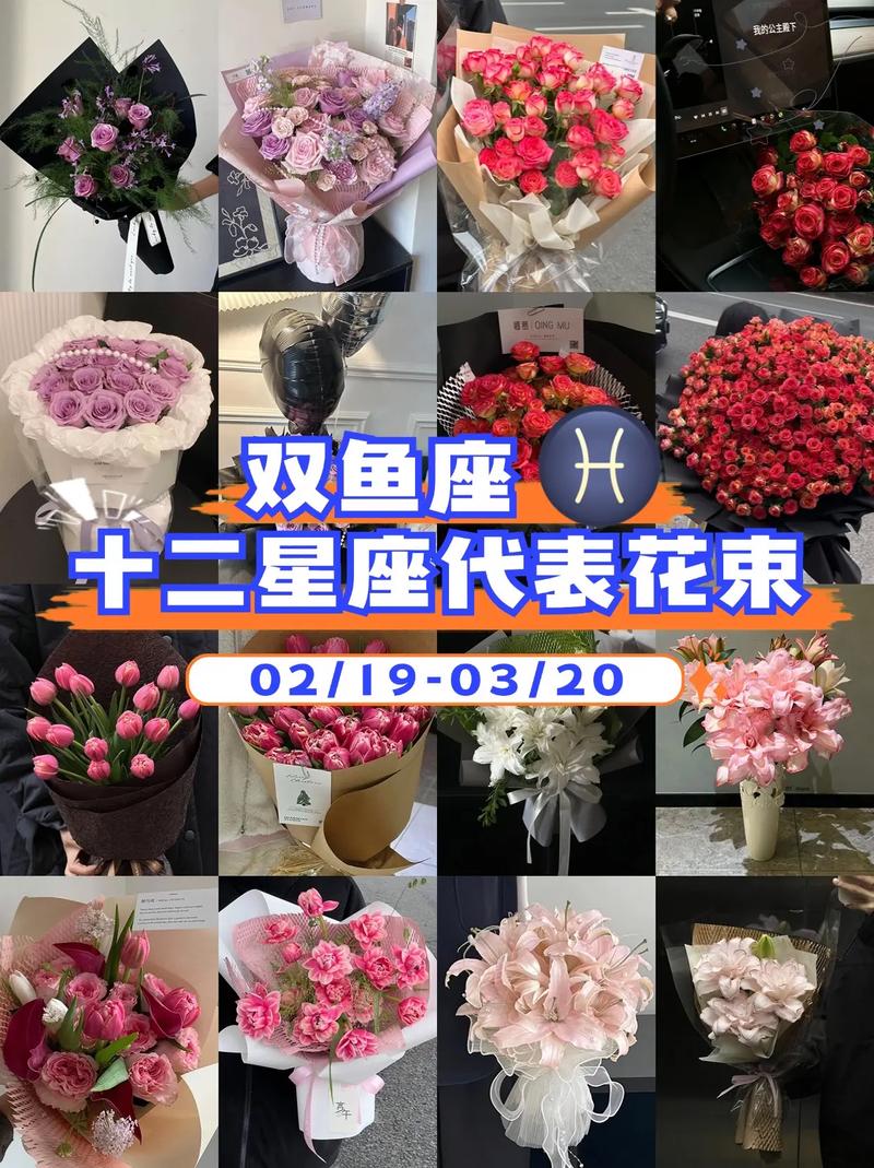 双鱼座的星座本命花是什么？