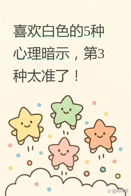 心理学中白色象征哪种性格特征的人物？
