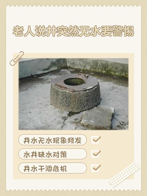 梦见井里无水预示着什么？是暗示生活缺水还是其他寓意？