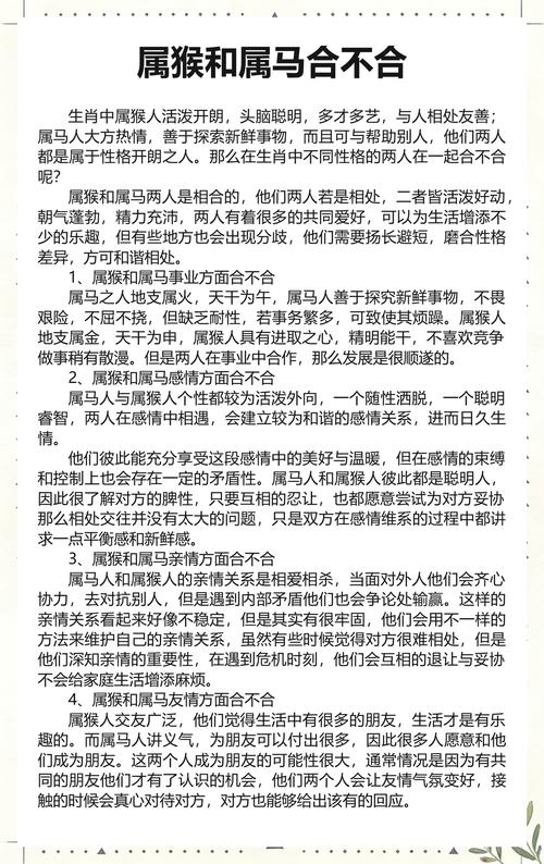 属猴和属马的母子关系是否和谐？合不合子女父母？