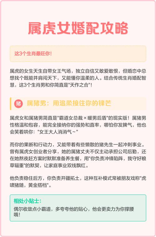 属虎女性最佳婚配的生肖是哪个？