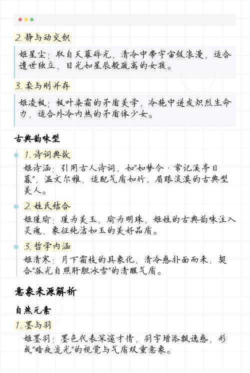 姬姓女孩取名有哪些寓意美好的名字推荐？