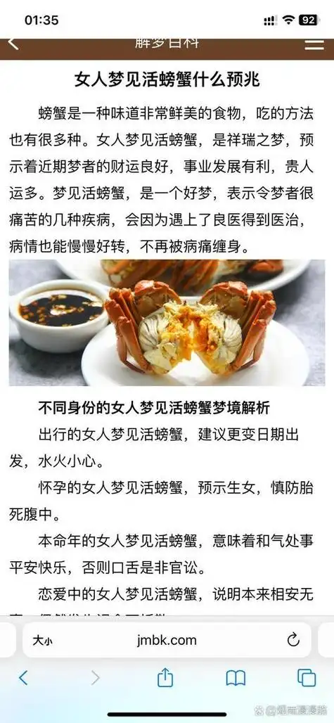 孕妇怀孕期间梦见自己打死螃蟹是什么预兆？