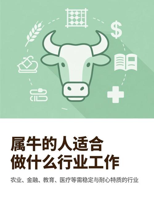 属牛的人适合从事哪些行业或职业？