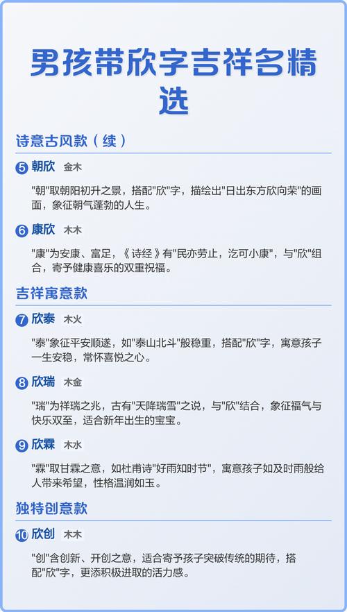 取带欣寓意的男孩名字，有哪些好听的欣字取名建议？
