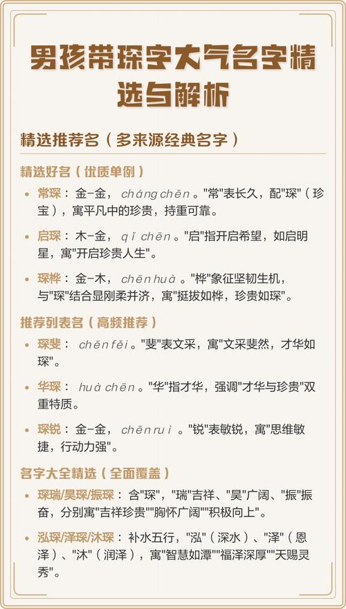 男孩名字中，琛起名和哪个字搭配起来最好听？