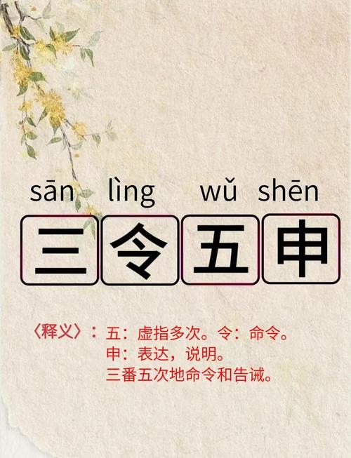 三令五申指的是什么数字？这个成语代表的数字是多少？