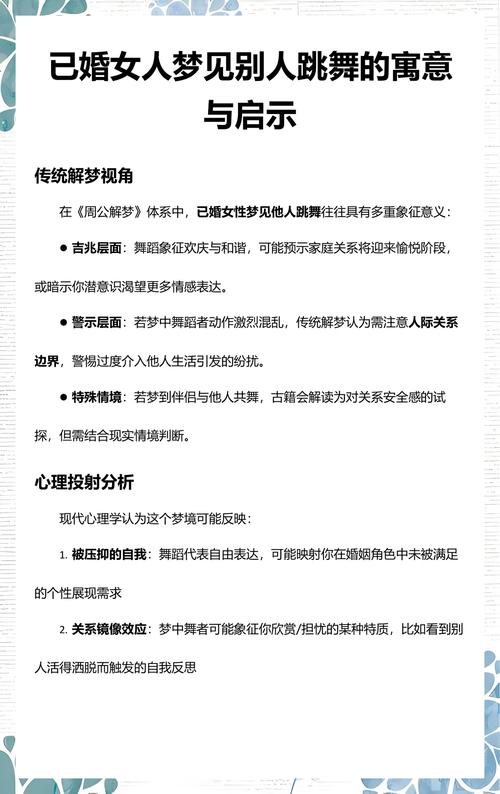 已婚女人梦见别人跳舞，这预示着什么含义？