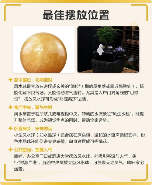 家用风水球摆放有哪些风水讲究和注意事项？