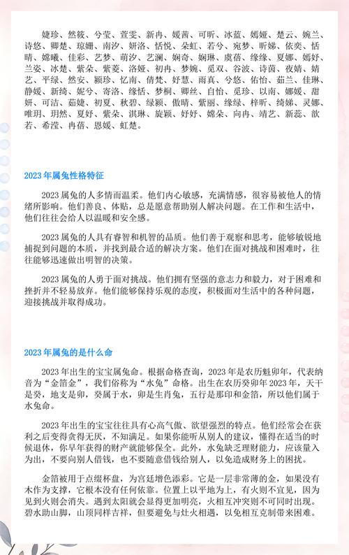 2023年属兔农历五月初三出生的人命运如何，这个命好吗？