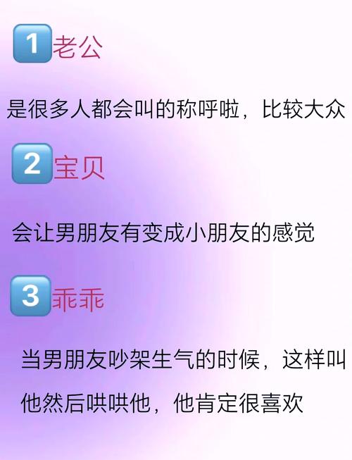 有没有什么特别亲切的称呼可以用来叫我的男朋友呢？