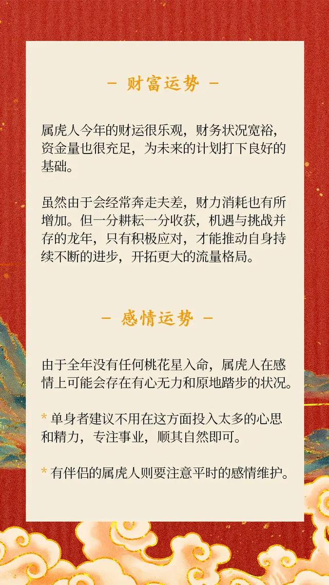 生肖虎财运如何，有哪些提升运势的建议？