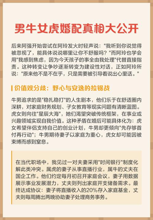 牛虎相配嫩否结出怎样的姻缘，属相婚配会有哪些奇妙结果？