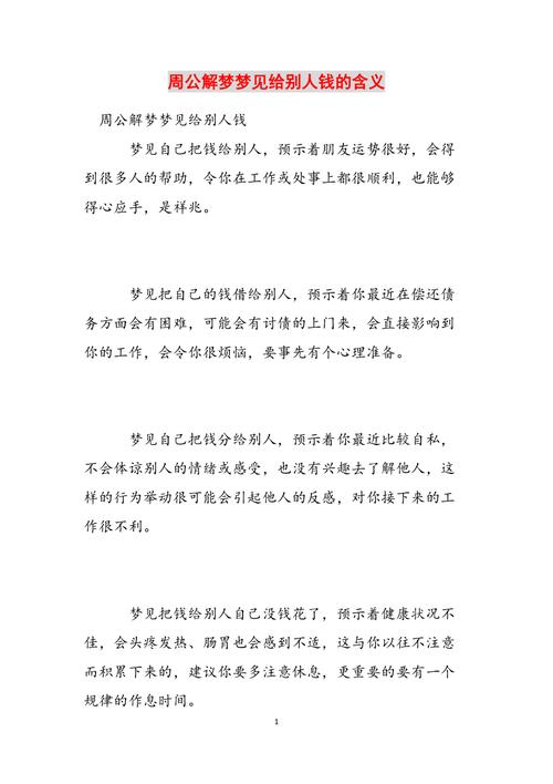 梦见别人给我钱预示着什么周公解梦有何解释？