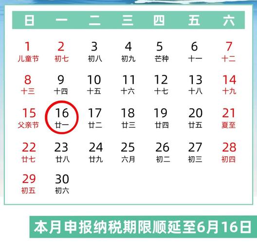 阳历6月有多少天是黄道吉日？