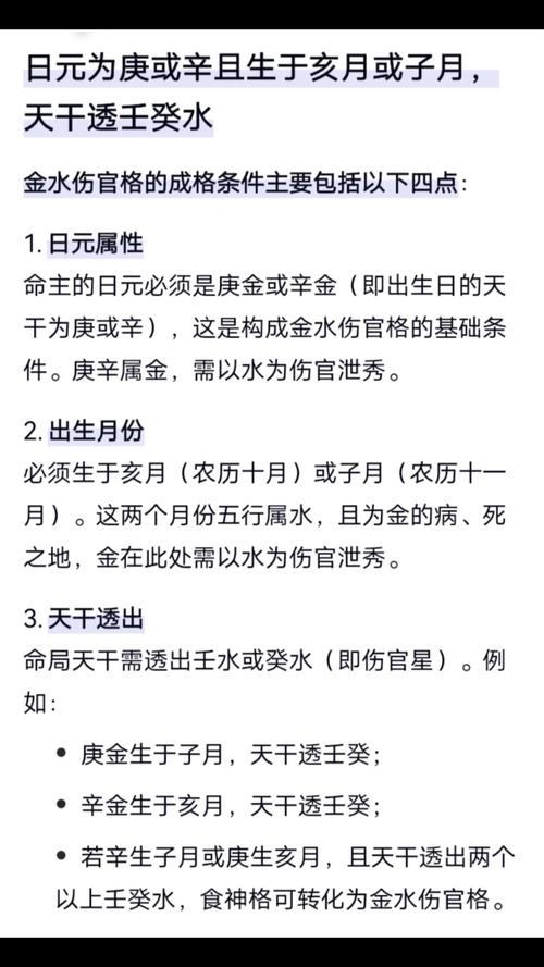 金水伤官格和金水伤官分别是什么意思？