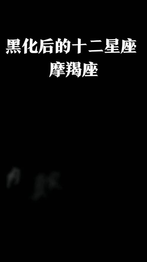 哪个星座男生黑化后最恐怖吓人？