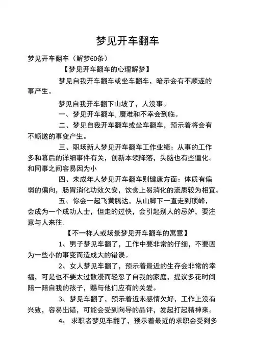 梦见别人开车翻车但人没事，这代表什么含义呢？