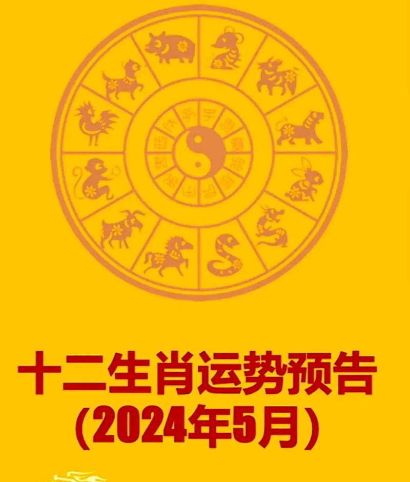 5月27日和28日十二生肖运势分别具体是什么？